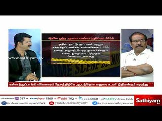 Sathiyam Sathiyame : கள்ளத்துப்பாக்கியை விற்கிறதா தமிழக காவல்துறை?