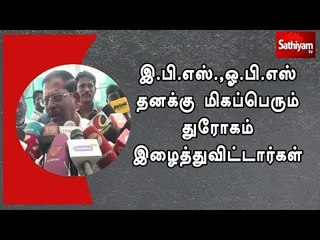 இ.பி.எஸ்.,ஓ.பி.எஸ் தனக்கு மிகப்பெரும் துரோகம் இழைத்துவிட்டார்கள் - சின்னச்சாமி