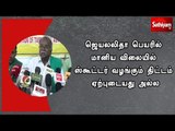 ஜெயலலிதா பெயரில் மானிய விலையில் ஸ்கூட்டர் வழங்கும் திட்டம் ஏற்புடையது அல்ல - நல்லசாமி