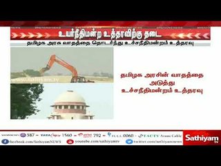 மணல் குவாரிகளை 6 மாதத்தில் மூட வேண்டும் என்ற சென்னை உயர்நீதிமன்ற உத்தரவுக்கு தடை