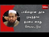 பாகிஸ்தான் அரசு முடிந்தால் தம்மை கைது செய்யட்டும் : பயங்கரவாதி ஹபீஸ் சையத்