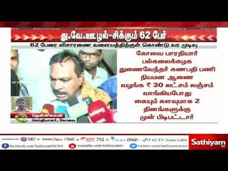 Breaking News : துணை வேந்தர் ஊழல் - சிக்கும் 62 பேர்