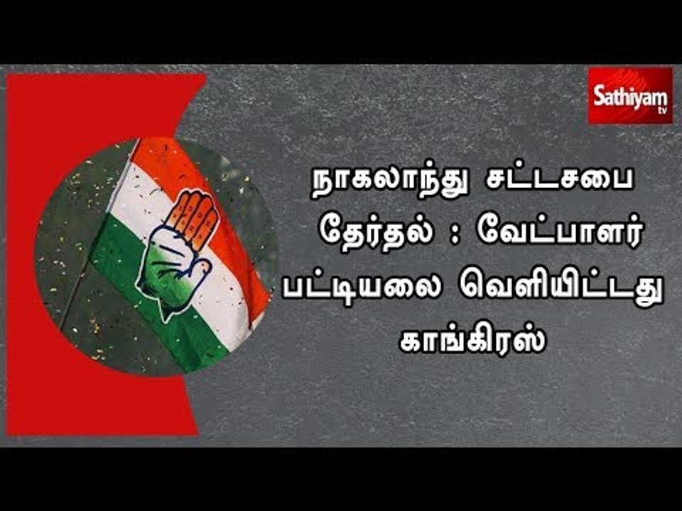 நாகலாந்து சட்டசபை தேர்தல் : 23 பேர் அடங்கிய வேட...