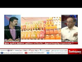 Sathiyam Sathiyame : மக்களின் எதிர்பார்ப்வை பூர்த்தி செய்துள்ளதா மத்திய பட்ஜெட் ?