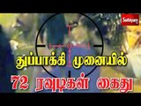 துப்பாக்கி முனையில் 72 ரவுடிகள் கைது #Arrested #gunpoint #rowdy