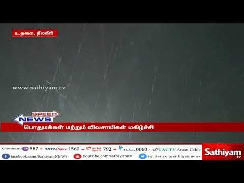 உதகை அதன் சுற்று வட்டார பகுதிகளில் திடீர் சாரல் மழை - பொதுமக்கள் மகிழ்ச்சி