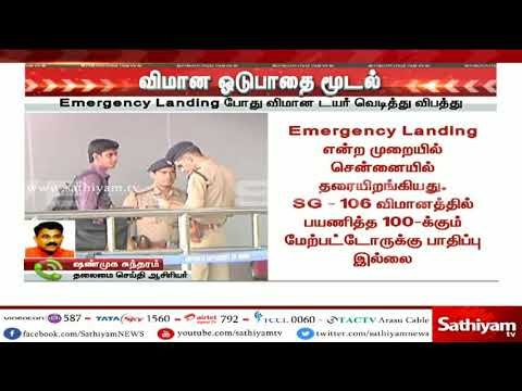 #Breakingnews : சென்னையில் இருந்து டெல்லி புறப்பட்ட விமானம் அவசரமாக சென்னையில் தரையிறக்கம்
