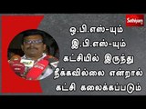 ஒ.பி.எஸ்- இ.பி.எஸ் கட்சியில் இருந்து நீக்கவில்லை என்றால் கட்சி கலைக்கப்படும்-தங்கத் தமிழ்செல்வன்