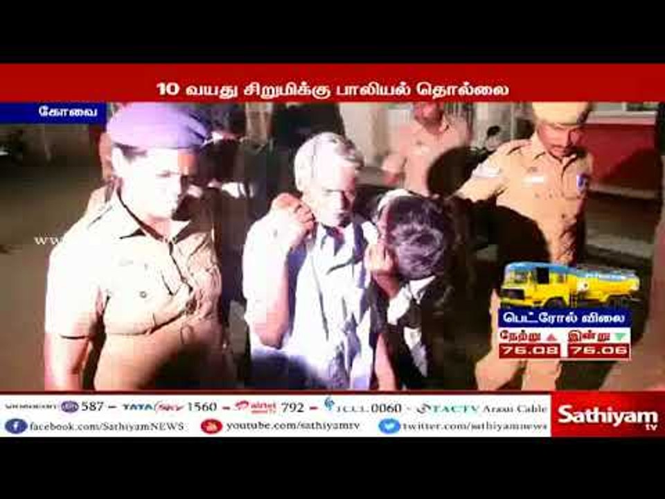 10 வயது சிறுமிக்கு பாலியல் தொல்லை : தந்தை உள்பட...