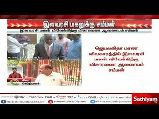 Скачать видео: ஜெயலலிதா மரணம் தொடர்பாக ஜெயா டிவி CEO விவேக்கிற்கு விசாரணை ஆணையம் சம்மன்