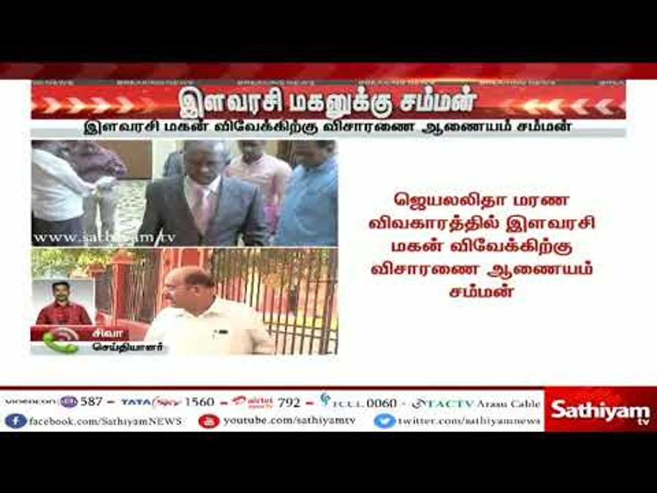 ஜெயலலிதா மரணம் தொடர்பாக ஜெயா டிவி CEO விவேக்கிற்கு விசாரணை ஆணையம் சம்மன்