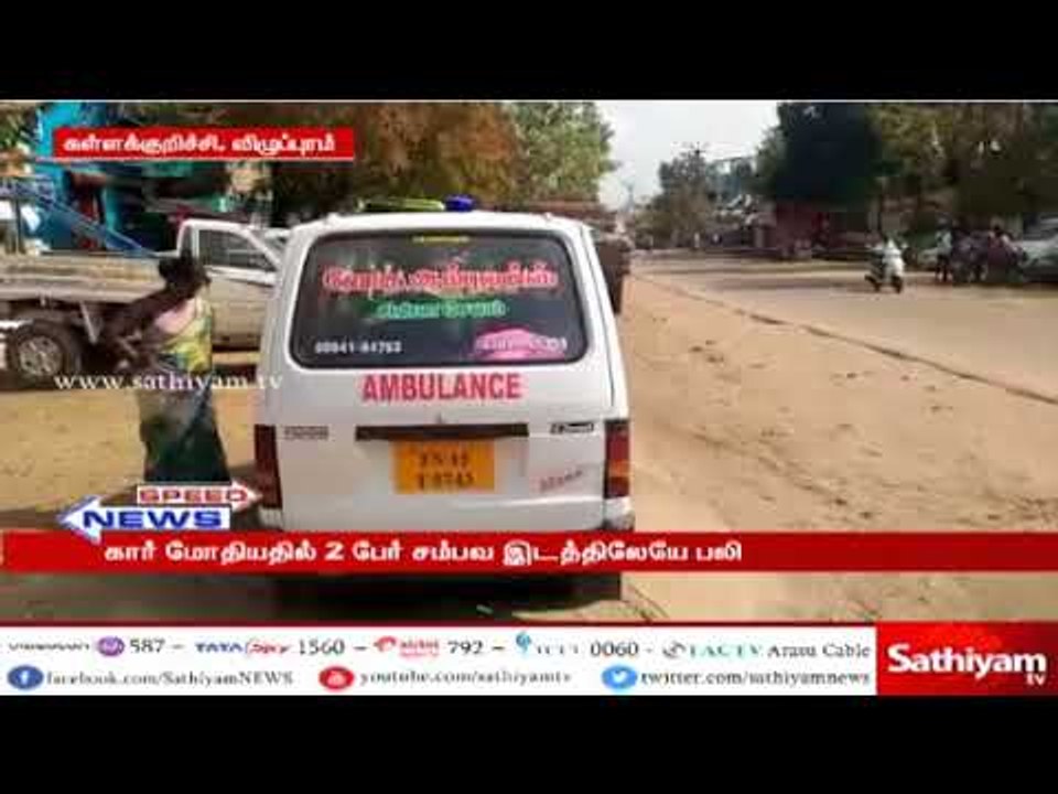 கார் மோதியதில் இருவர் உயிரிழப்பு