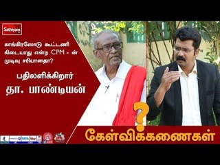 Kelvi Kanaigal : Interview with D. Pandian | கேள்விக்கணைகள் - தா.பாண்டியன் | 03.02.18