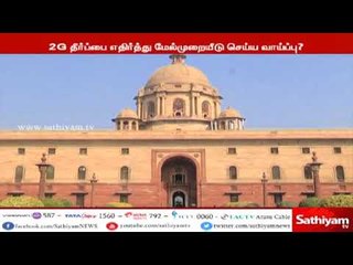 2ஜி வழக்கின் தீர்ப்பை எதிர்த்து மேல்முறையீடு? : மத்திய அரசின் கூடுதல் சொலிசிட்டர் ஜெனரல் நியமனம்