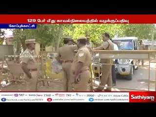 ஓஎன்ஜிசி-யை கண்டித்து முற்றுகையில் ஈடுபட்ட 129 பேர் மீது வழக்குப் பதிவு