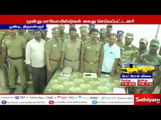 கைது செய்யப்பட்ட 3 மாவோயிஸ்ட்டுகளை 15 நாட்கள் நீதிமன்ற காவலில் வைக்க உத்தரவு