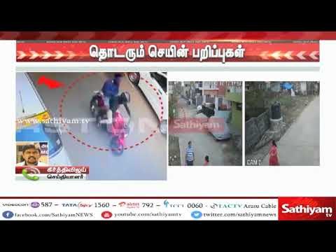 செயின் பறிப்பு தொடர்பாக எமது செய்தியாளர் தரும் கூடுதல் தகவல்