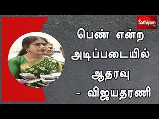 பெண் என்ற அடிப்படையில் ஆதரவு - விஜயதரணி