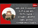 தண்டனை பெற்றவர்கள்  கட்சி நடத்த தடை கோரிய வழக்கில்  பதிலளிக்க மத்திய அரசுக்கு உச்சநீதிமன்றம் உத்தரவு