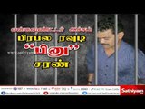 என்கவுன்ட்டர் அச்சத்தால் பிரபல ரவுடி பினு போலீசிடம் திடீர் சரண்