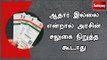 ஆதார்  இல்லை என்றால் அரசின் சலுகை நிறுத்த கூடாது - மத்திய அமைச்சர் ரவி சங்கர் பிரசாத்