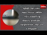 கழிவுநீர் தொட்டியை சுத்தம் செய்யும் பணியில் ஈடுபட்டிருந்தபோது  3 தொழிலாளர்கள் உயிரிழப்பு