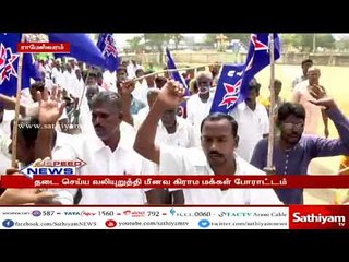 நிலத்தடி நீரை தனியாருக்கு விற்பனை செய்வதை தடை செய்ய வலியுறுத்தி மீனவ கிராம மக்கள் போராட்டம்