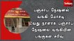 பஞ்சாப் நேஷனல் வங்கி மோசடி : 2வது நாளாக பஞ்சாப் நேஷனல் வங்கியின் பங்குகள் சரிவு