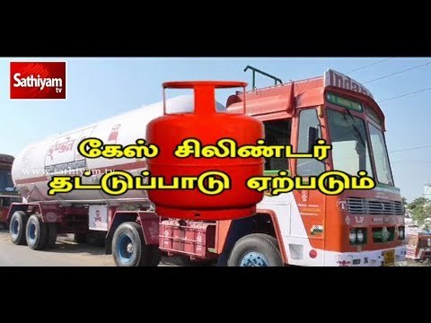 6 வது நாளாக LPG டேங்கர் லாரி உரிமையாளர்கள் வேலை நிறுத்தம்