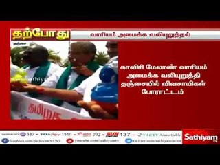 காவிரி வாரியம் அமைக்க வலியுறுத்தி தலையாட்டி பொம்மை போராட்டம்