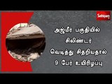 அஜ்மீர் பகுதியில் சிலிண்டர் வெடித்து சிதறியதால் 9 பேர் உயிரிழப்பு