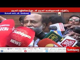 மக்களின் நலனுக்காகவே தானும், கமல்ஹாசனும் அரசியலுக்கு வந்துள்ளளோம் - ரஜினிகாந்த்