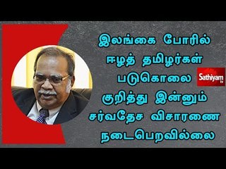 ஈழத் தமிழர்கள் படுகொலை குறித்து இன்னும் சர்வதேச விசாரணை நடைபெறவில்லை - முதல்வர் ராமசாமி