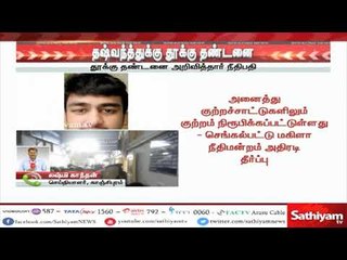 தஷ்வந்த்துக்கு தூக்கு தண்டனை. இது குறித்த கூடுதல் தகவல்  #ChildMurdercase #Dhasvanth #Judgement