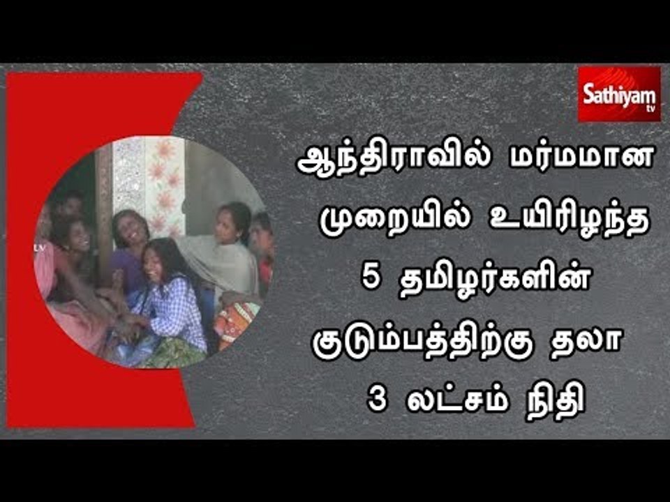 ஆந்திராவில் மர்மமான முறையில் உயிரிழந்த 5 தமிழர்...
