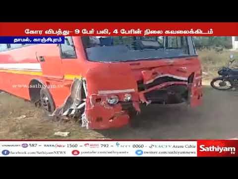 காஞ்சிபுரம் அருகே மினி சரக்கு வாகனத்தின் மீது தனியார் பேருந்து மோதி விபத்து - 9 பேர் பலி
