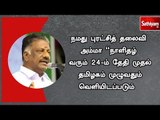 நமது புரட்சித் தலைவி அம்மா 