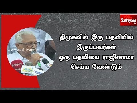 திமுகவில் இரு பதவியில் இருப்பவர்கள் ஒரு பதவியை ராஜினாமா செய்ய வேண்டும் - க.அன்பழகன் உத்தரவு