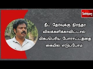 நீட் தேர்வுக்கு நிரந்தர விலக்களிக்காவிட்டால் போராட்டத்தை கையில் எடுப்போம் - நடிகர் கவுதமன்