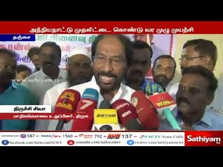 விவசாயத்துறையை நலிவடைய செய்ய மத்திய பாஜக அரசு தீவிர முயற்சி - திருச்சி சிவா பகிரங்க குற்றச்சாட்டு