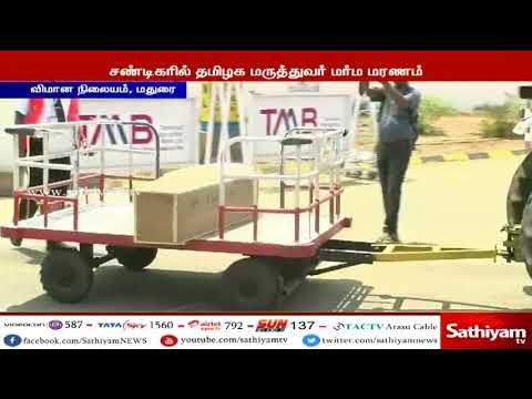 சண்டிகரில் மர்மமான முறையில் உயிரிழந்த மருத்துவ மாணவர் கிருஷ்ண பிரசாத் உடல் தகனம் செய்யப்பட்டது