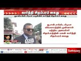 BreakingNews : டெல்லி சிபிஐ அதிகாரிகளால் கார்த்தி சிதம்பரம் சென்னையில் கைது
