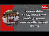 மு.க.ஸ்டாலினின்  65-வது பிறந்த நாளை முன்னிட்டு அண்ணா நினைவிடத்தில் மலர்தூவி மரியாதை