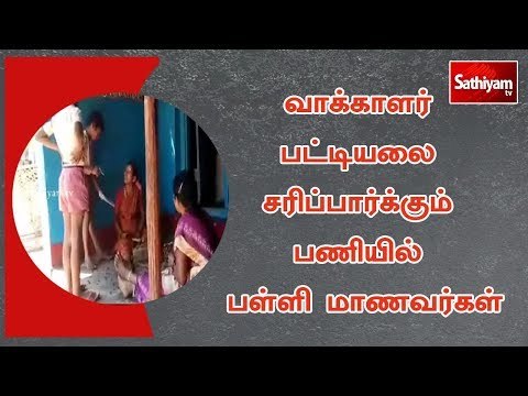 ஓசூர் அருகே வாக்காளர் பட்டியலை சரிப்பார்க்கும் பணியில் பள்ளி மாணவர்கள்