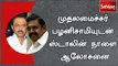 முதலமைச்சர் பழனிசாமியுடன் எதிர்க்கட்சி தலைவர் ஸ்டாலின் நாளை சந்தித்து ஆலோசனை | #MKStalin | #TNCMEPS