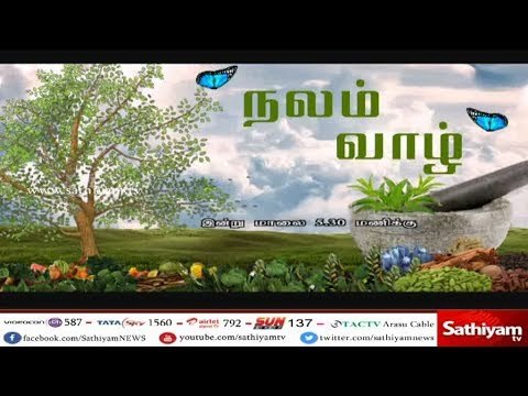 நலம் வாழ்:அரசினர் சித்த மருத்துவ கல்லூரியில் நடைபெற்ற மூலிகை,சித்த மருத்துவ கண்காட்சி | PROMO