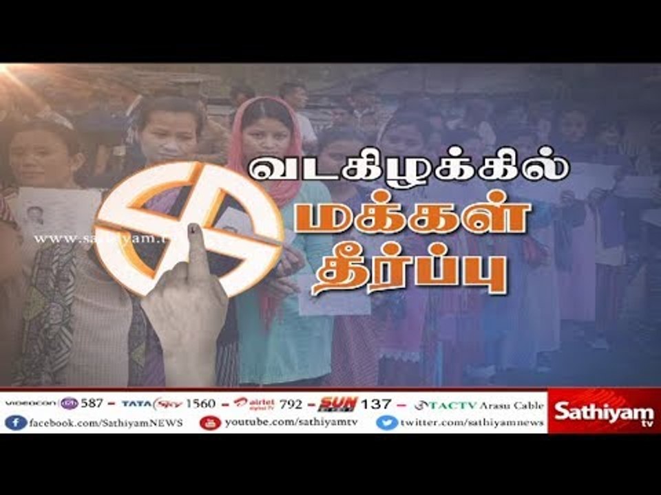 3 மாநிலங்களில் இன்று வாக்குகள் எண்ணிக்கை | #NortheastElection | #Election2018