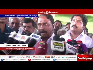 பாதுகாப்பு இல்லை என்றால் பள்ளிகளின் மீது உரிய நடவடிக்கை எடுக்கப்படும் - செங்கோட்டையன்