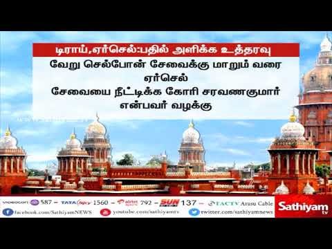 ஏர்செல் நிறுவனம் வரும் 9-ம் தேதிக்குள் பதிலளிக்க சென்னை உயர் நீதிமன்றம் உத்தரவு