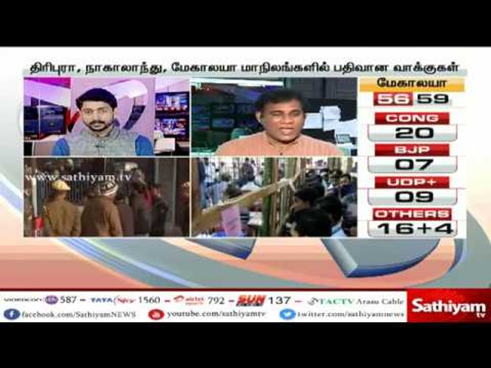 3 மாநிலங்களில் வாக்கு எண்ணிக்கை நிலவரம் | பகுதி - 3 |  #ElectionNorthEast | #NorthEast2018